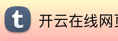 开云在线网页版登陆 logo